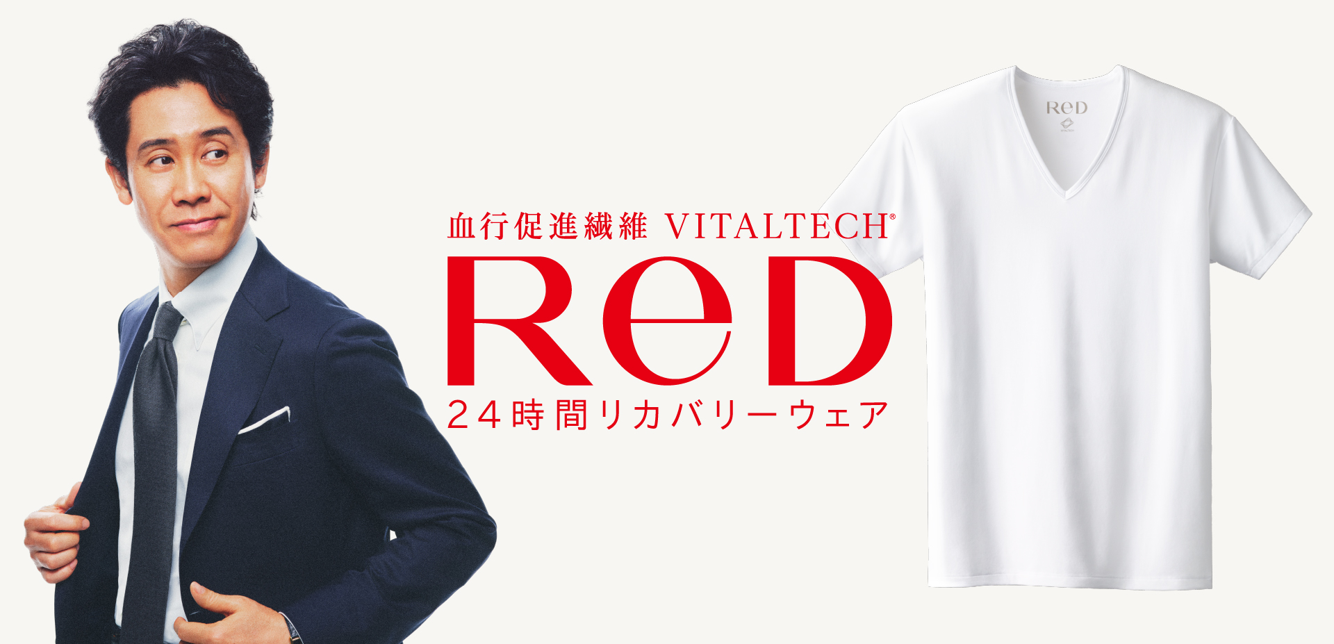 レッド:血行から毎日を元気にする24時間リカバリーウェア
