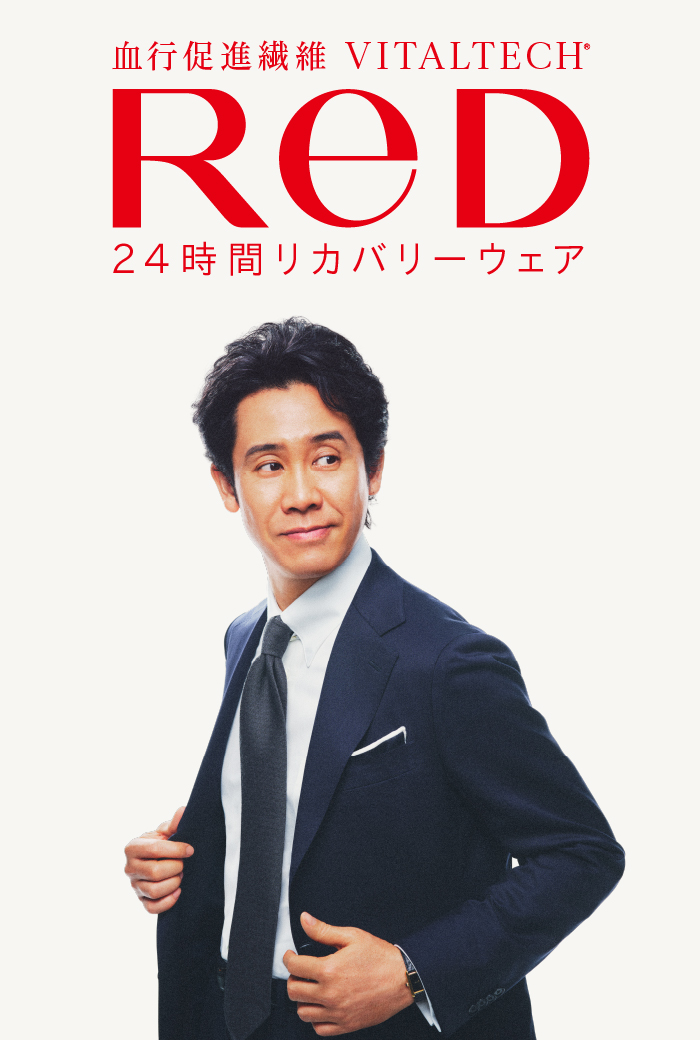 レッド:血行から毎日を元気にする24時間リカバリーウェア
