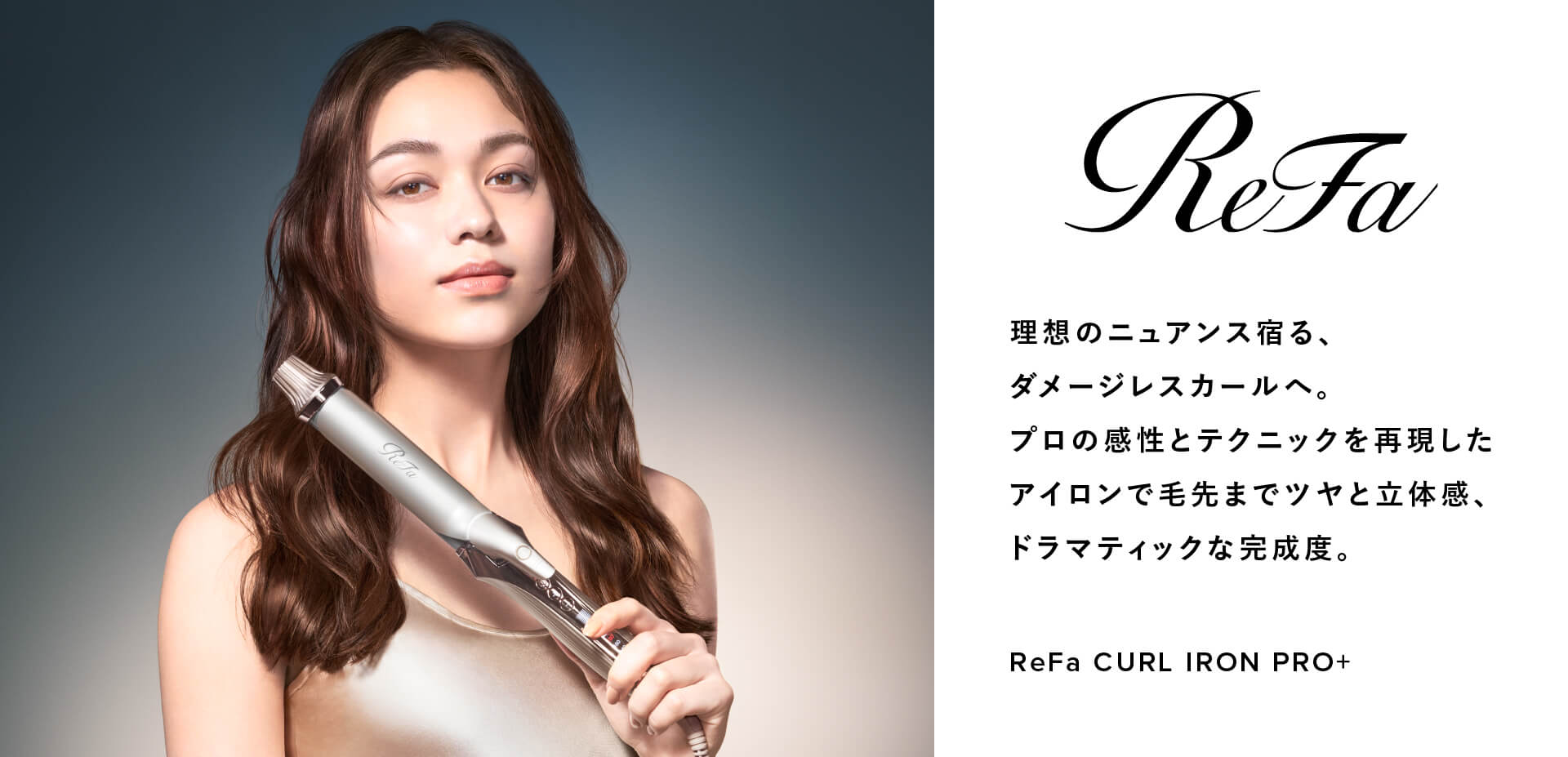 リファカールアイロンプロ+