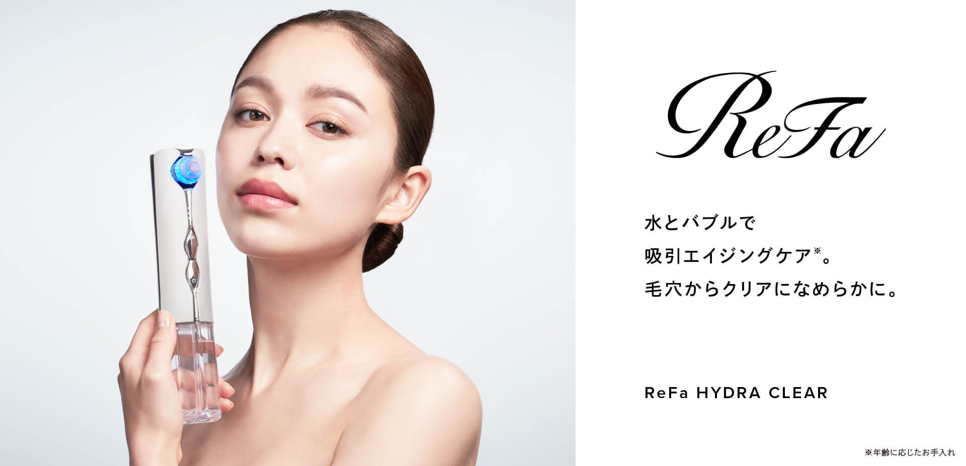 リファハイドラクリア