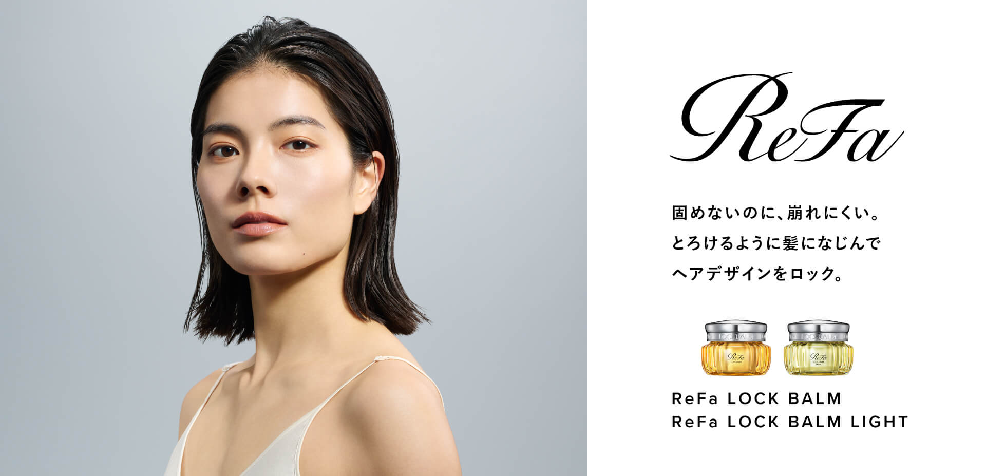 リファロックヴァーム