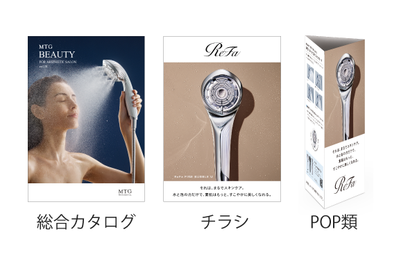 充実した販促物