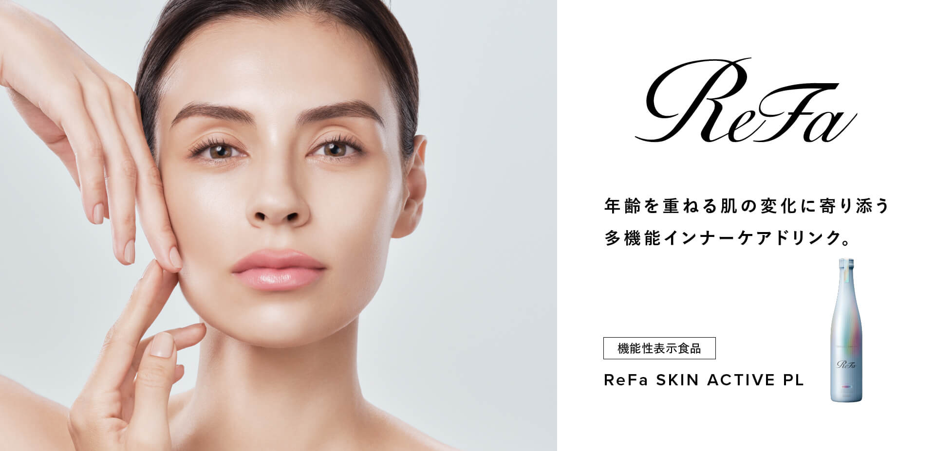 リファスキンアクティブ