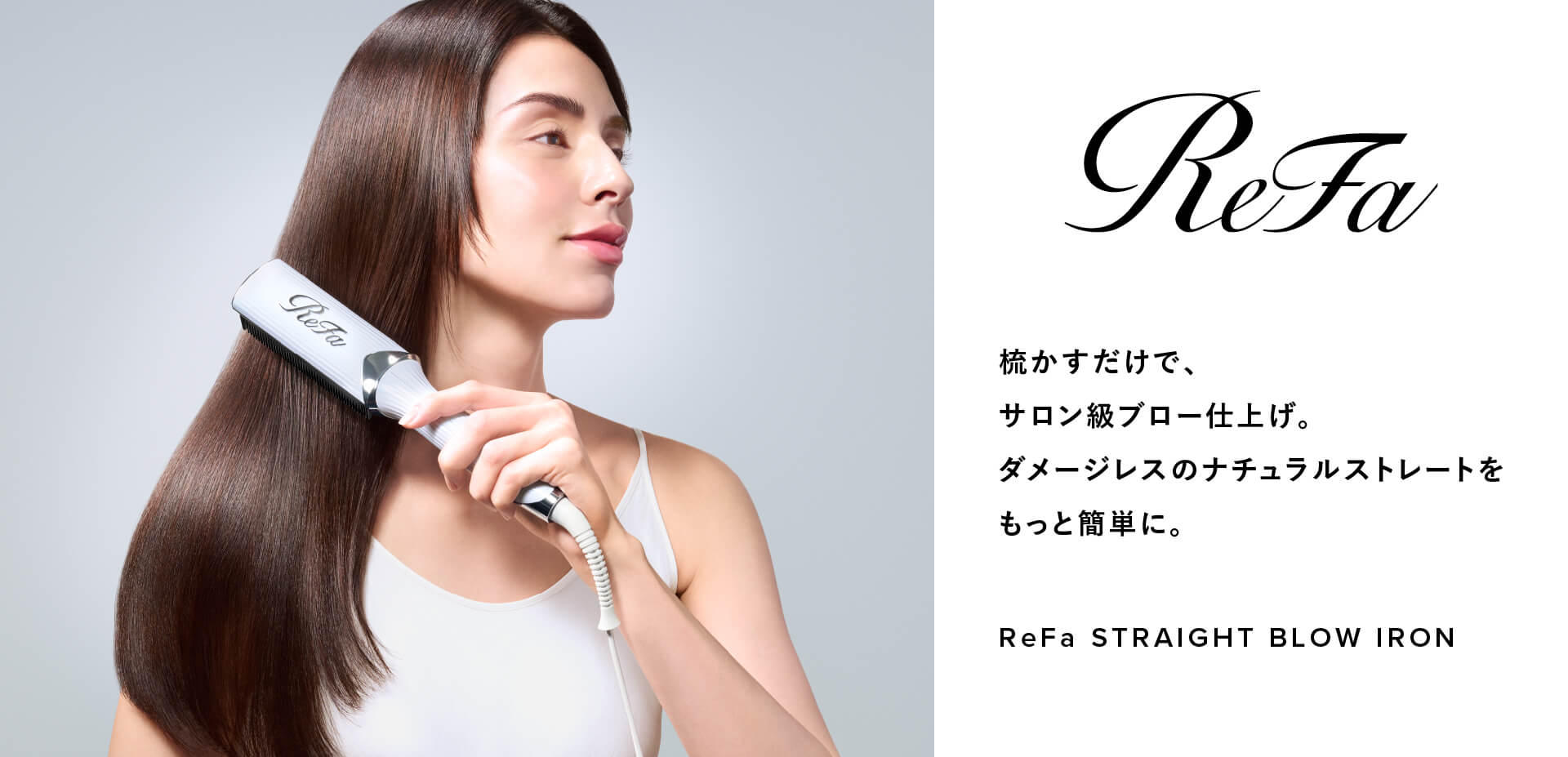 ストレートブローアイロン