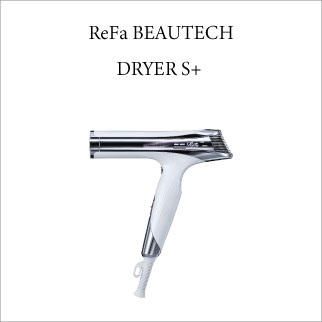 リファビューテックドライヤーS PLUS